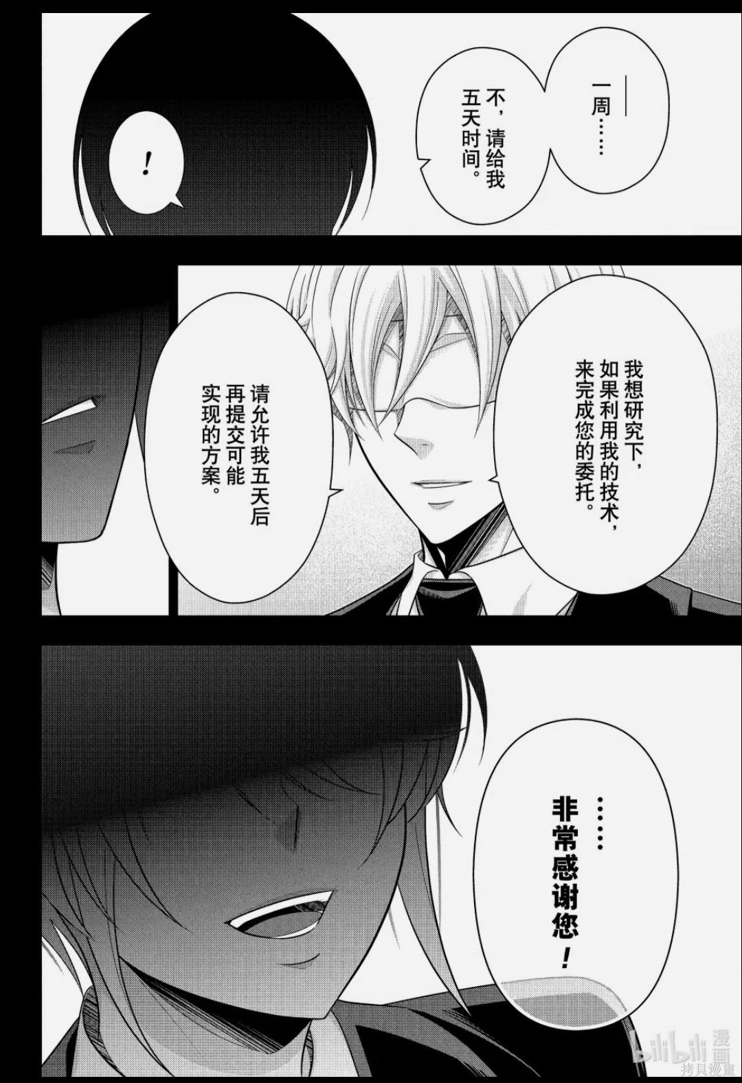 忧国的莫里亚蒂第89话在线观看 - 第10张