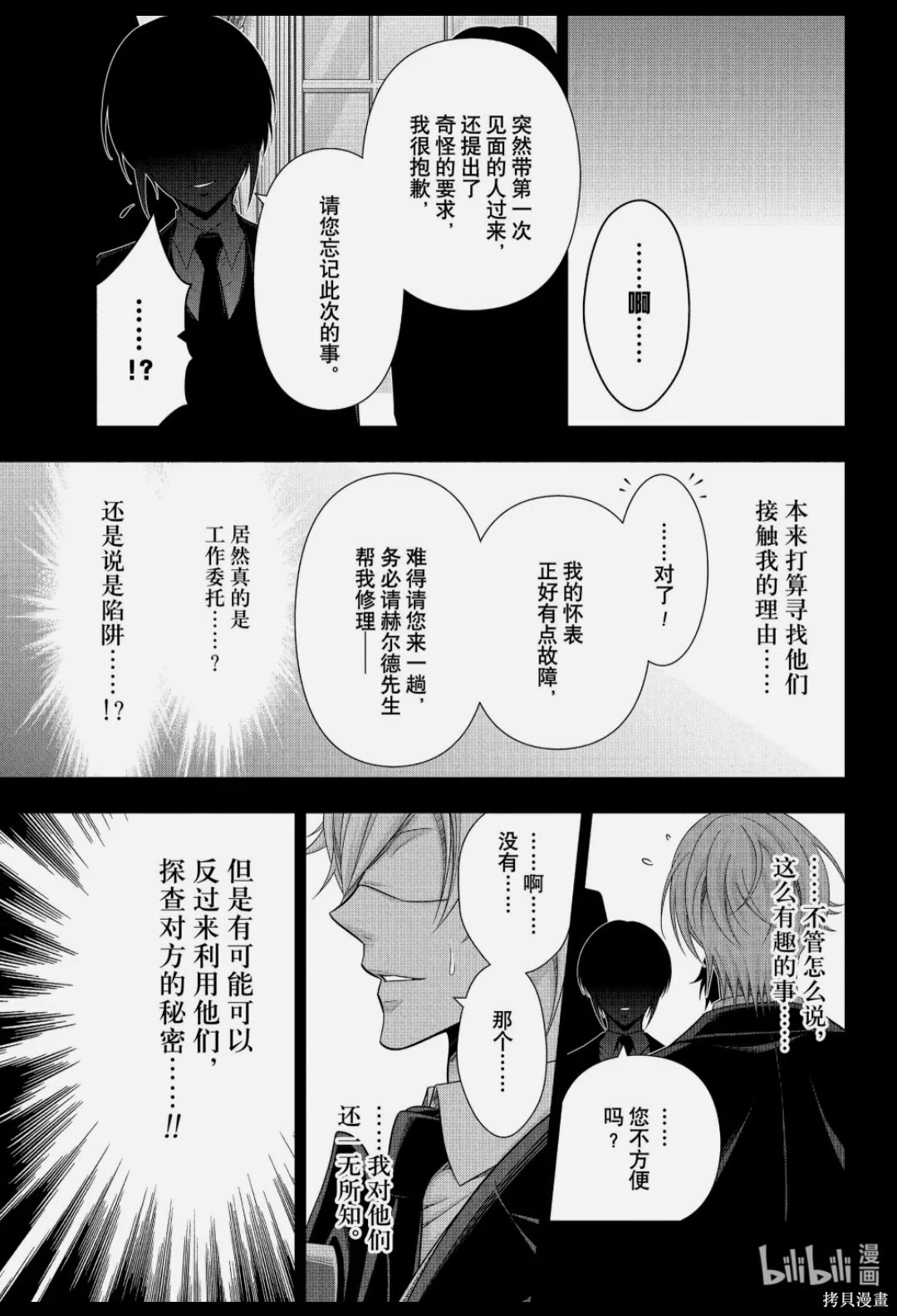 忧国的莫里亚蒂第89话在线观看 - 第9张