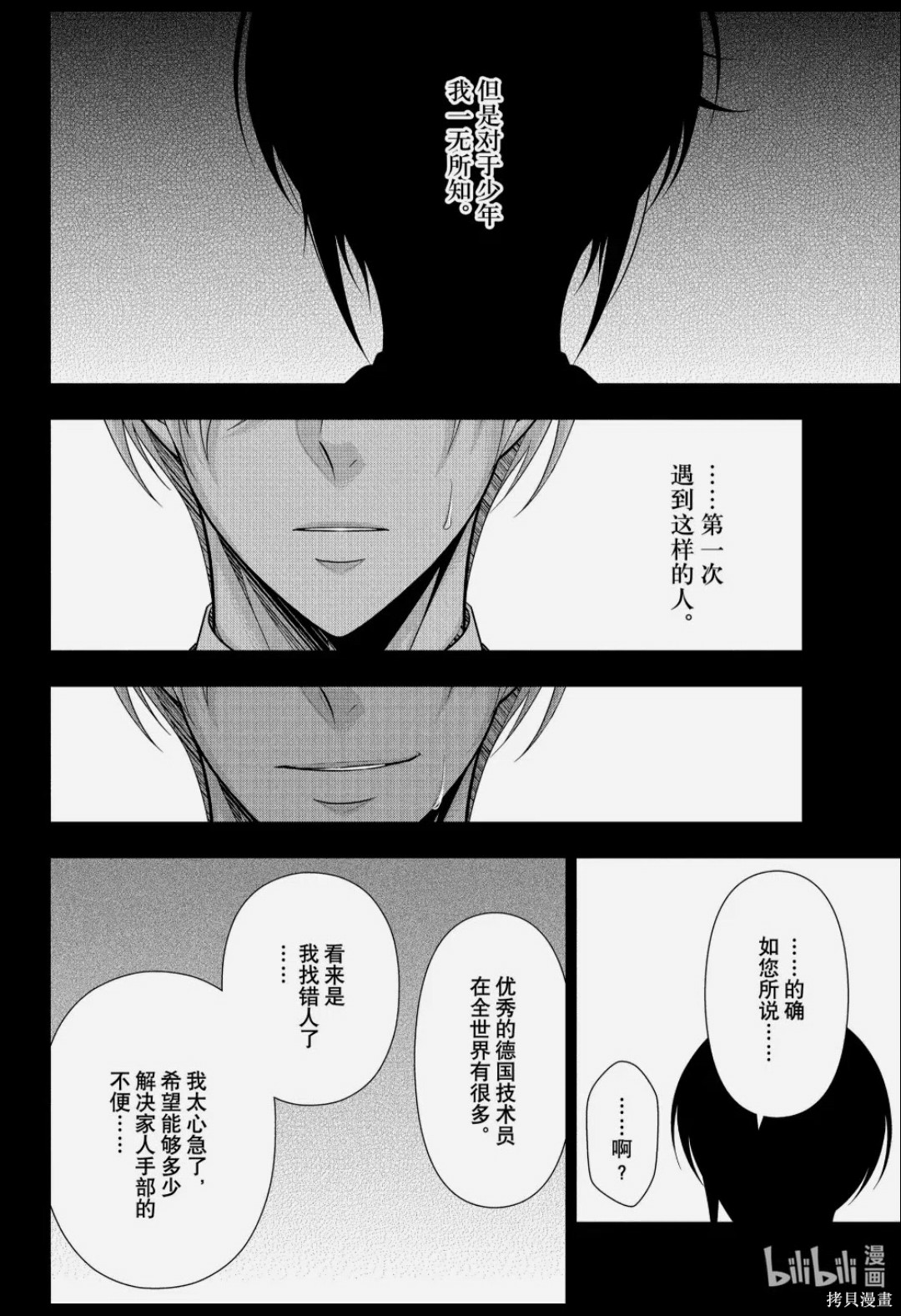 忧国的莫里亚蒂第89话在线观看 - 第8张