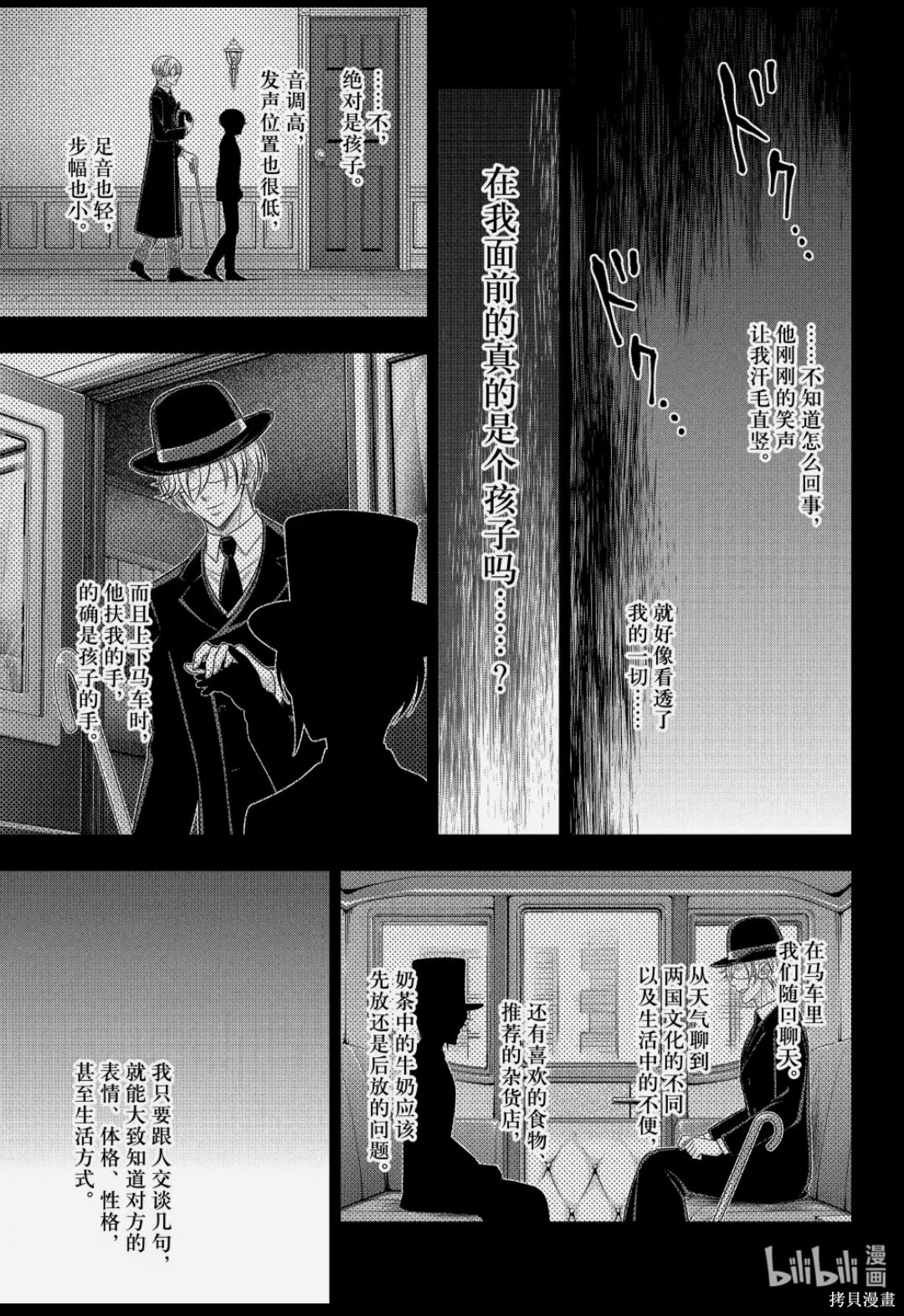 忧国的莫里亚蒂第89话在线观看 - 第7张
