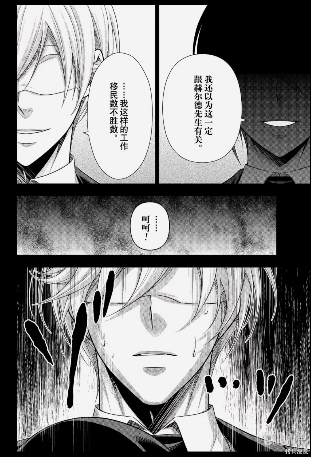 忧国的莫里亚蒂第89话在线观看 - 第6张