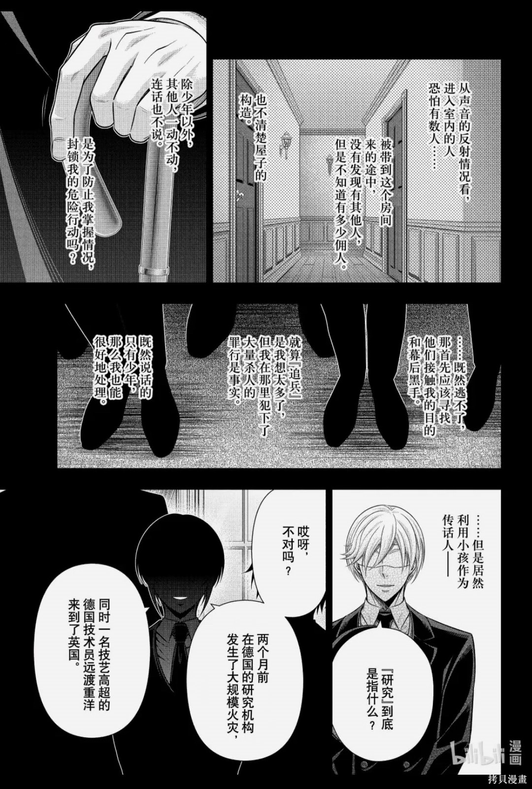 忧国的莫里亚蒂第89话在线观看 - 第5张