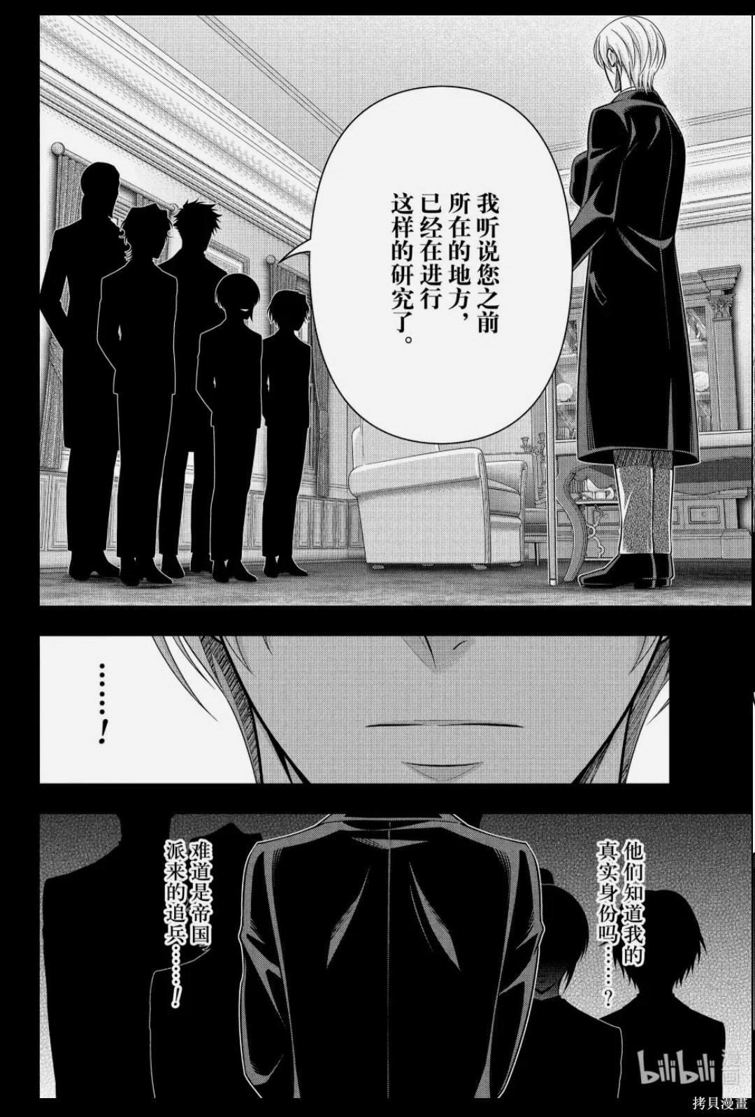 忧国的莫里亚蒂第89话在线观看 - 第4张