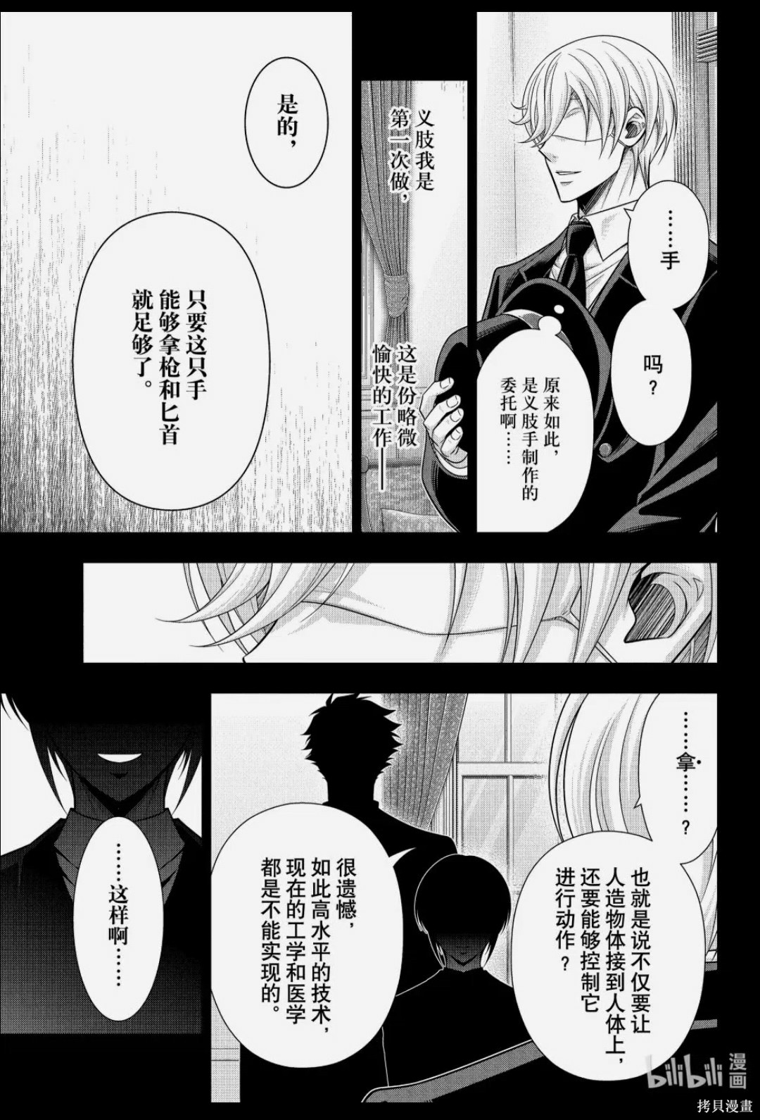 忧国的莫里亚蒂第89话在线观看 - 第3张