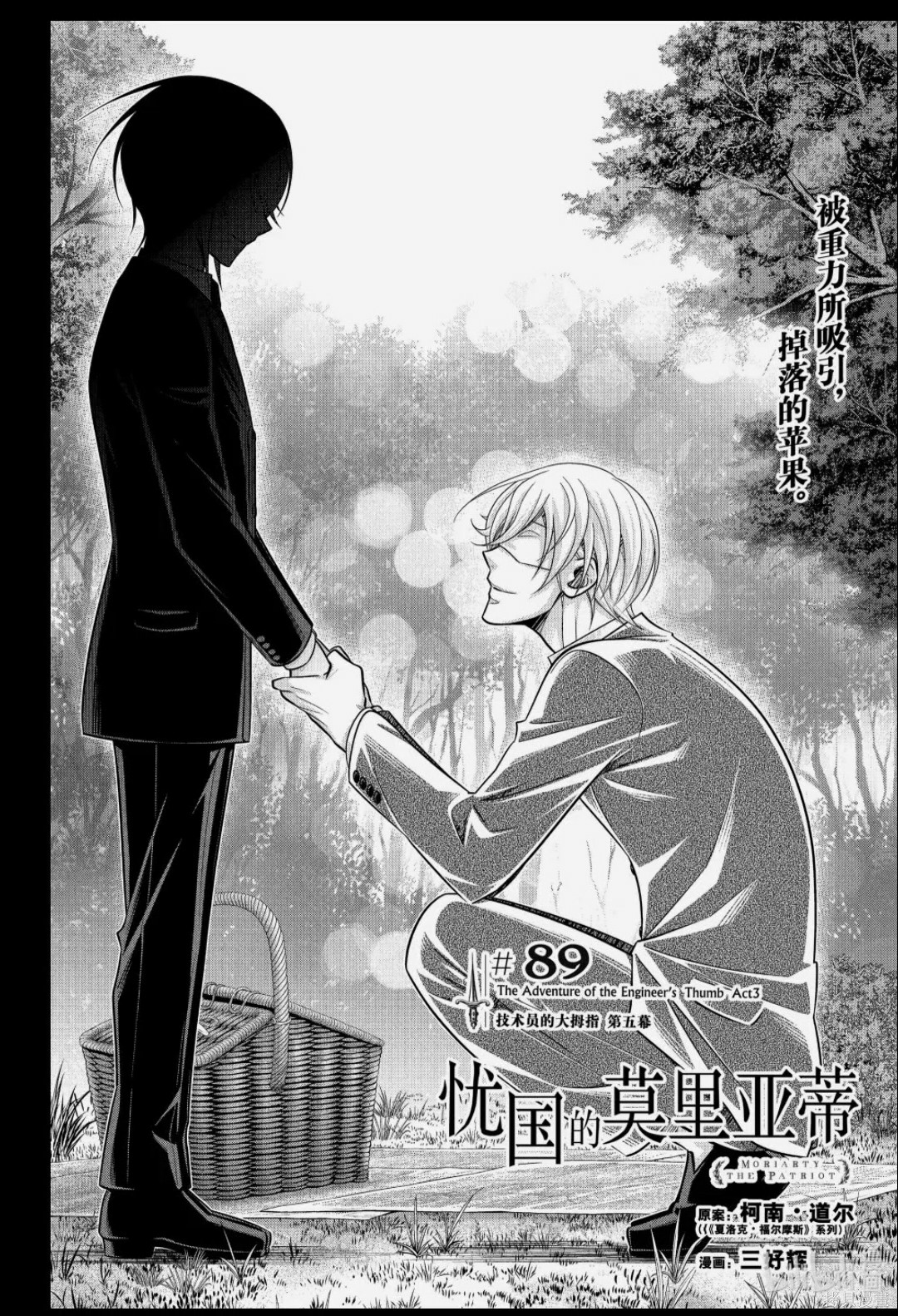 忧国的莫里亚蒂第89话在线观看 - 第2张