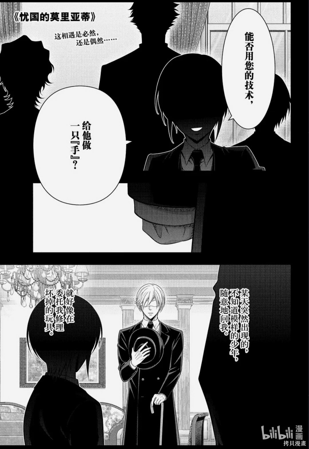 忧国的莫里亚蒂第89话在线观看 - 第1张