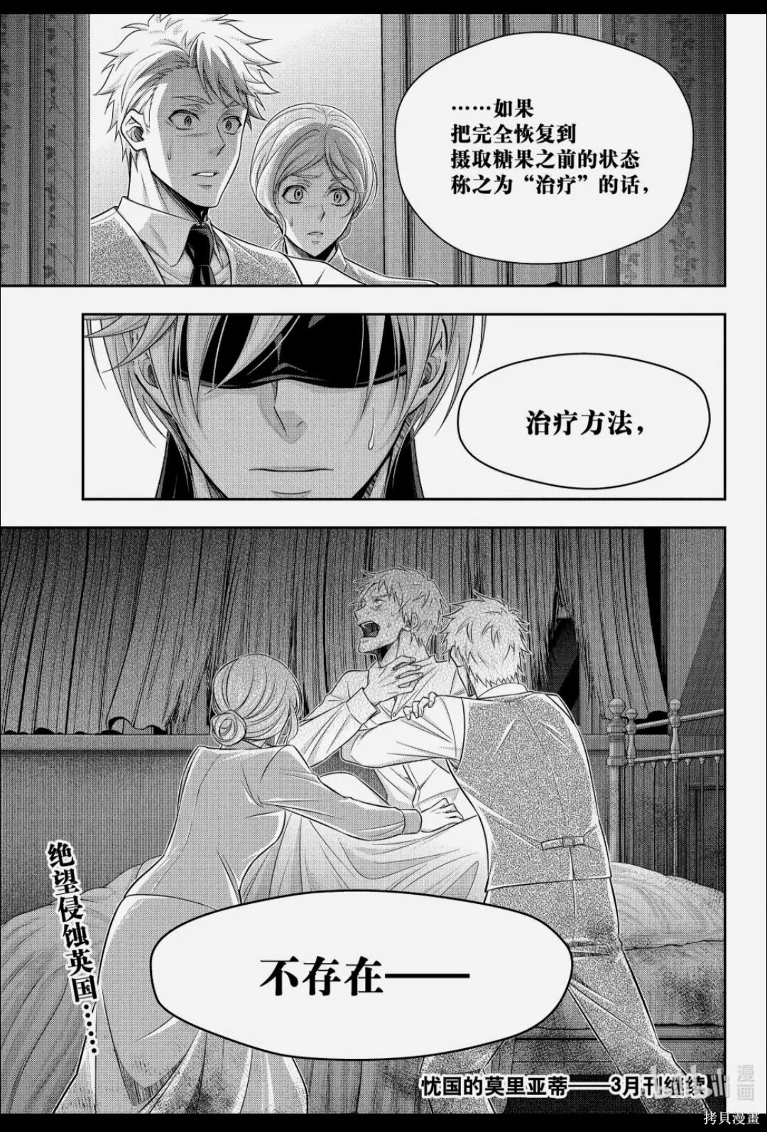 忧国的莫里亚蒂第90话在线观看 - 第35张