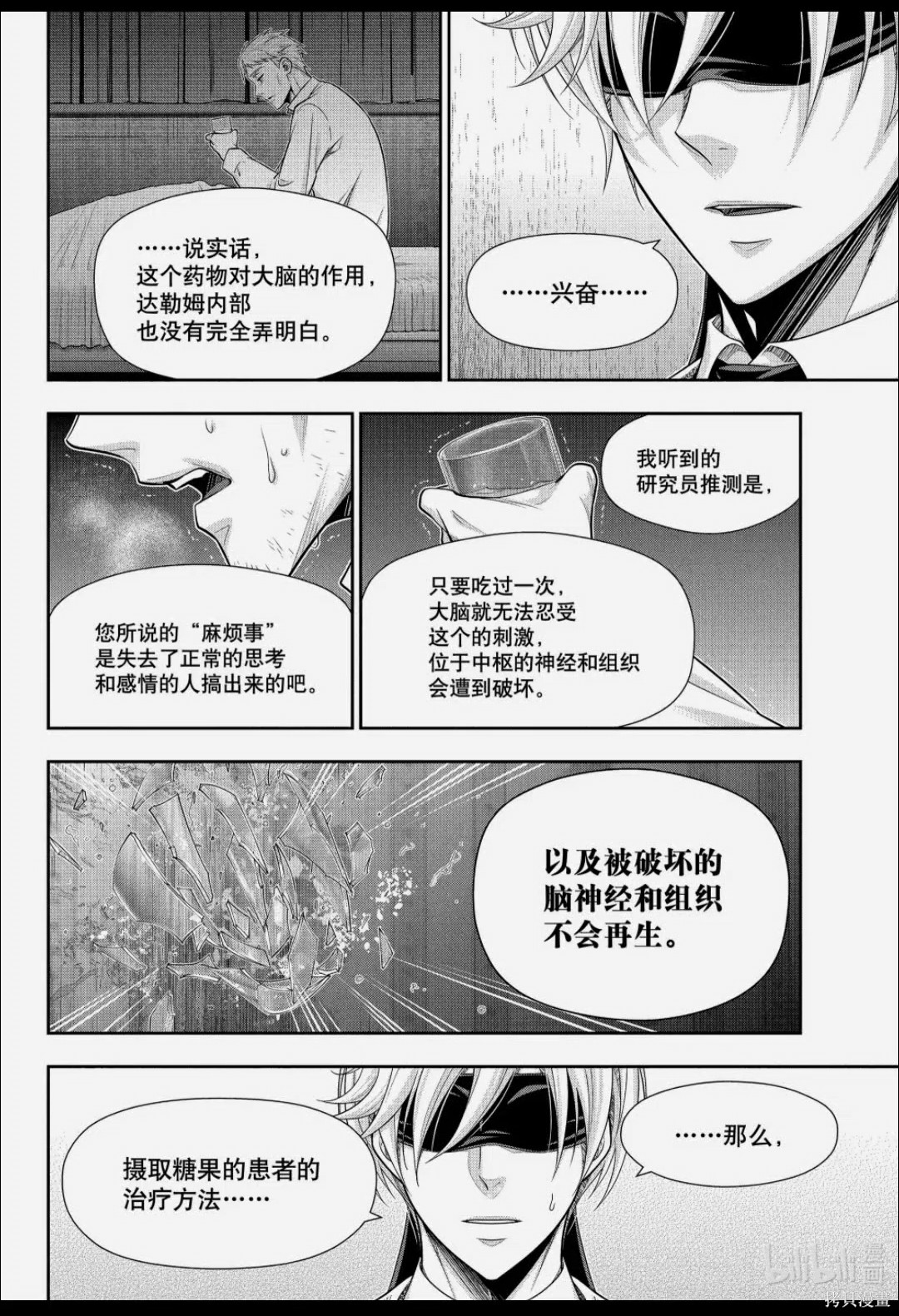 忧国的莫里亚蒂第90话在线观看 - 第34张