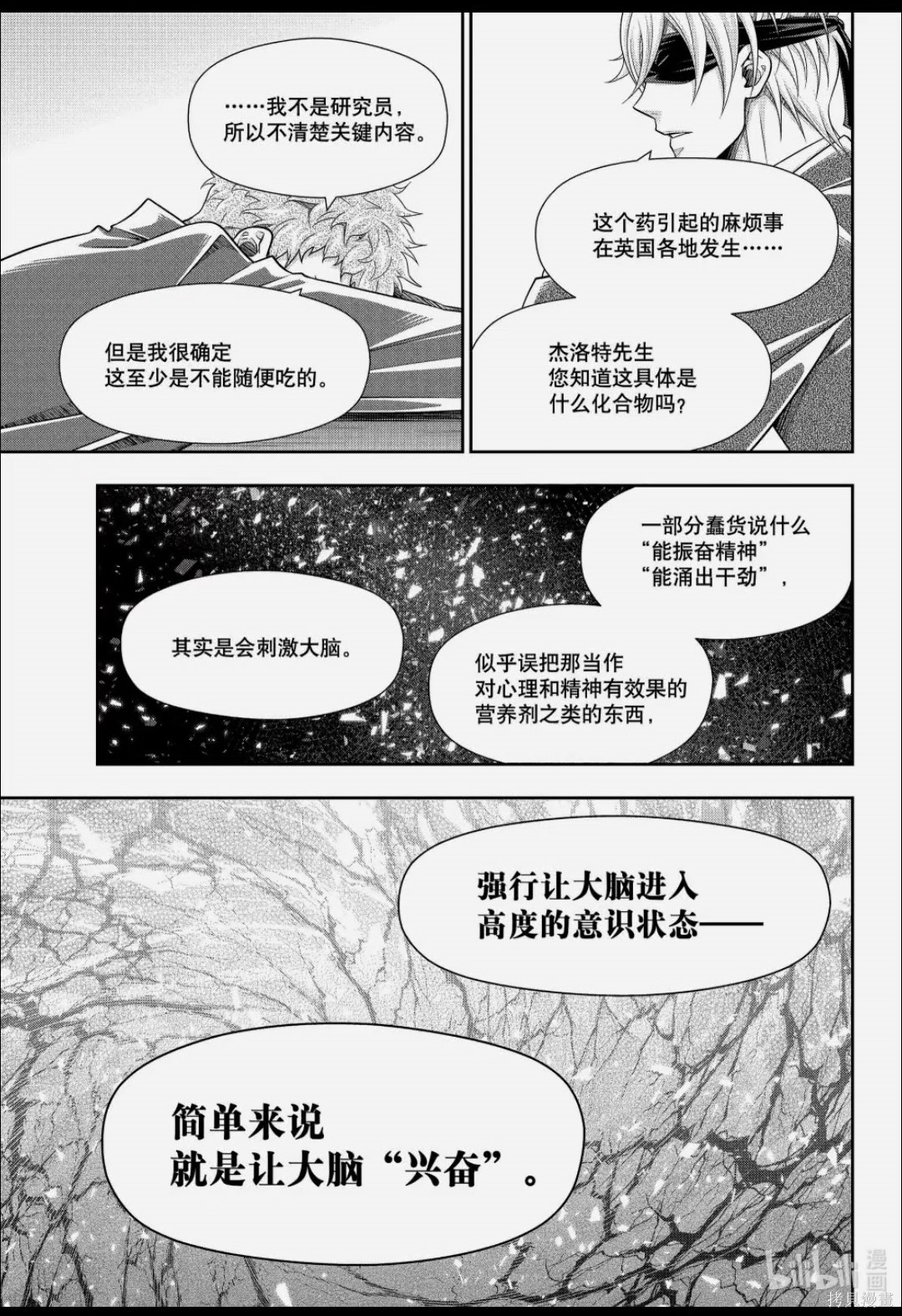 忧国的莫里亚蒂第90话在线观看 - 第33张