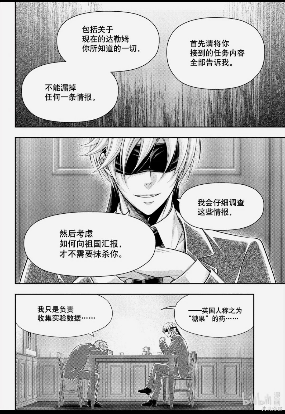忧国的莫里亚蒂第90话在线观看 - 第32张