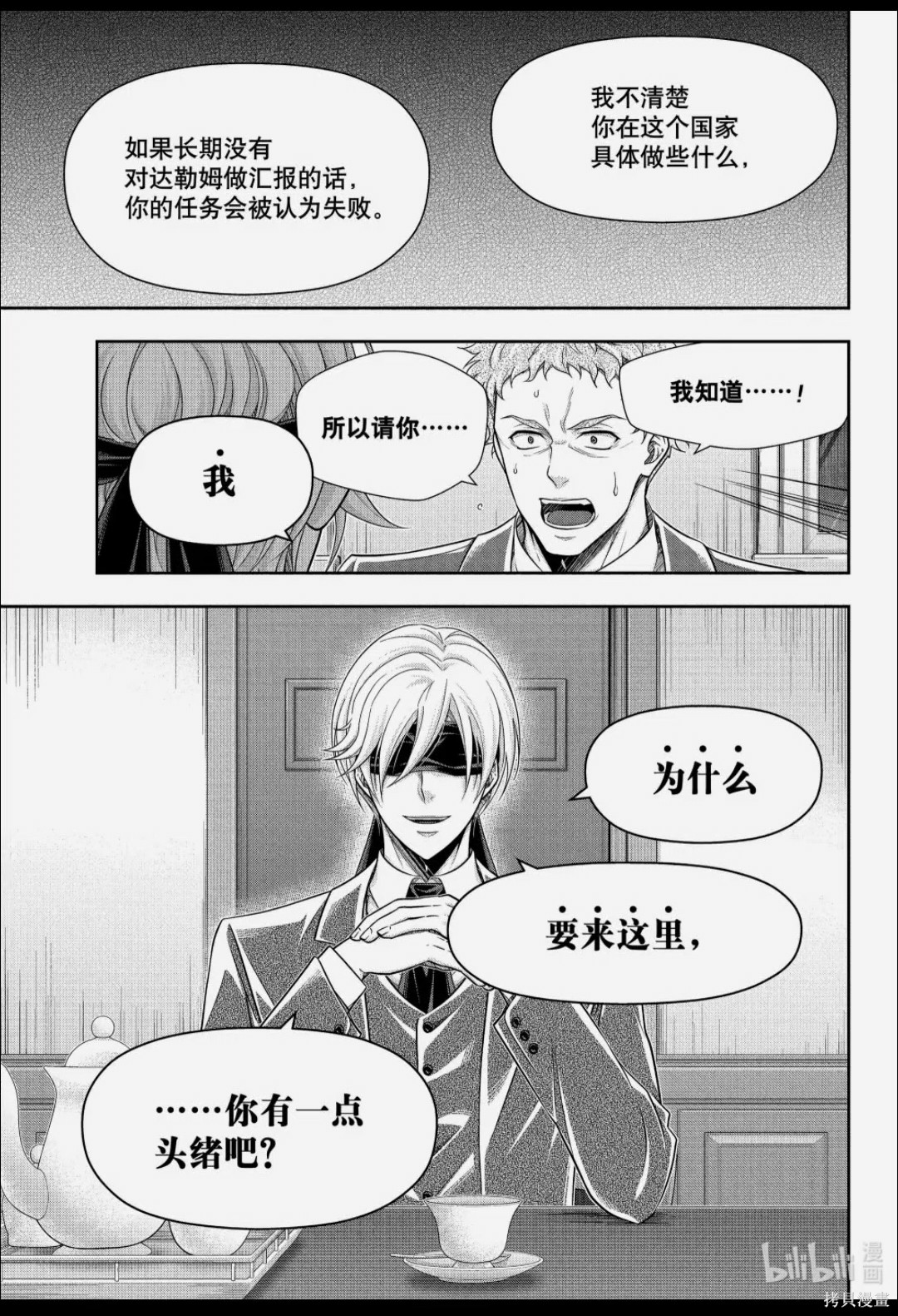 忧国的莫里亚蒂第90话在线观看 - 第29张