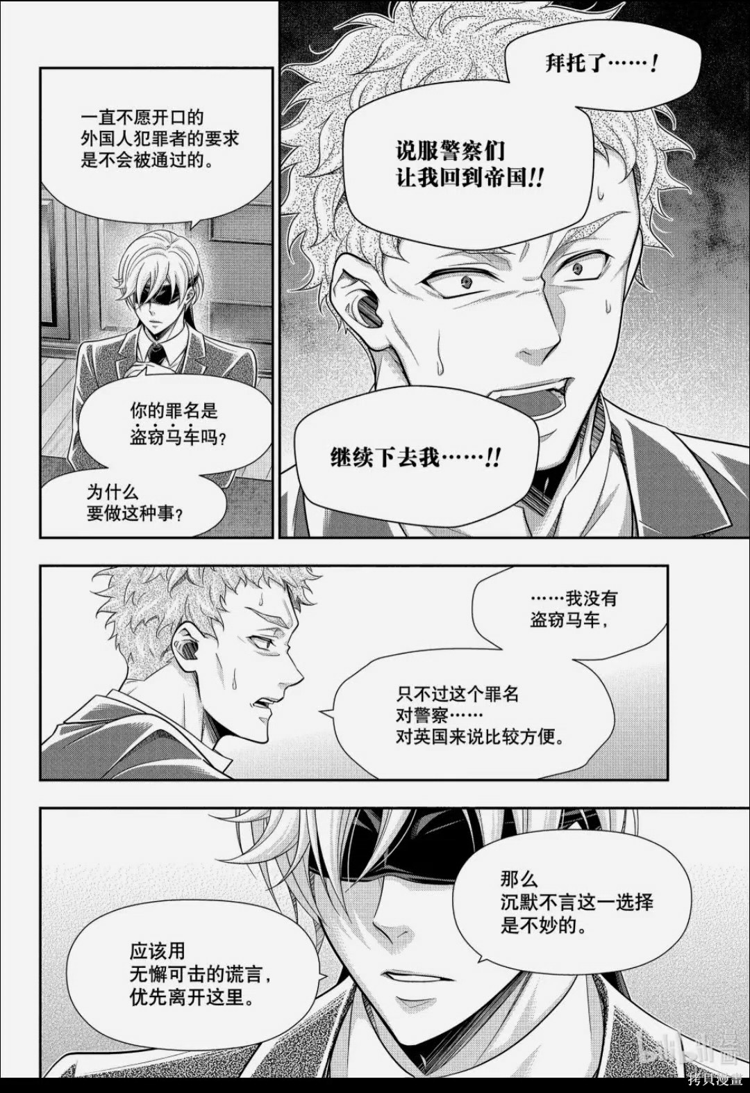 忧国的莫里亚蒂第90话在线观看 - 第28张