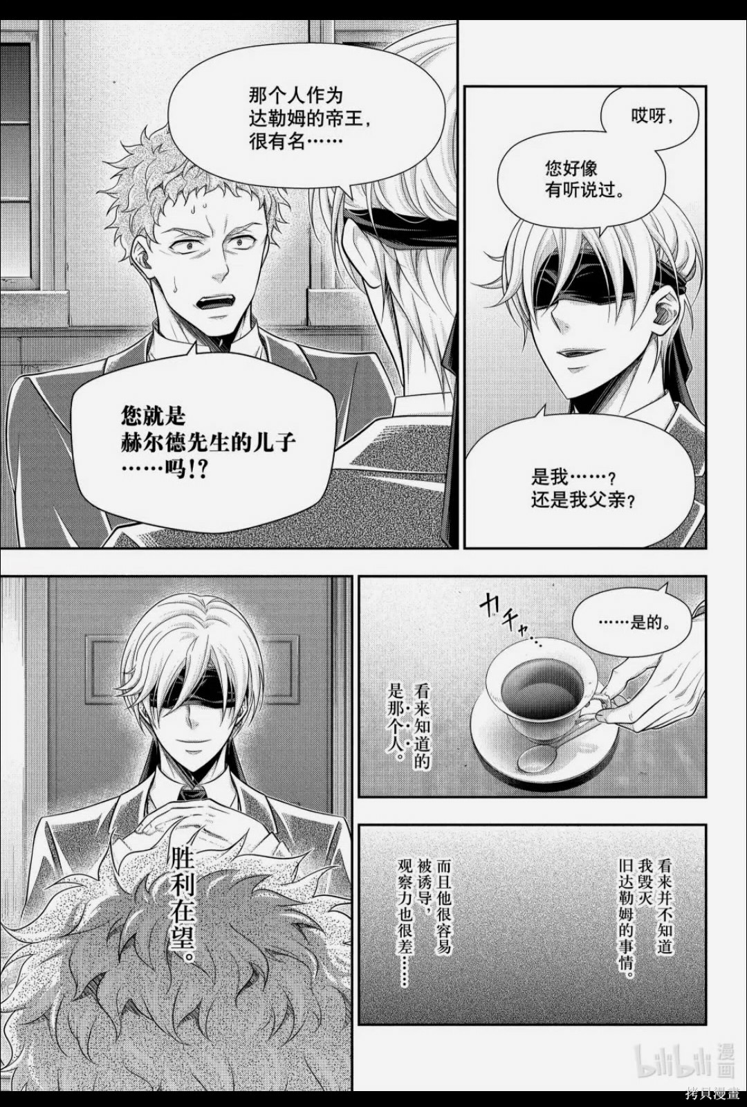 忧国的莫里亚蒂第90话在线观看 - 第27张