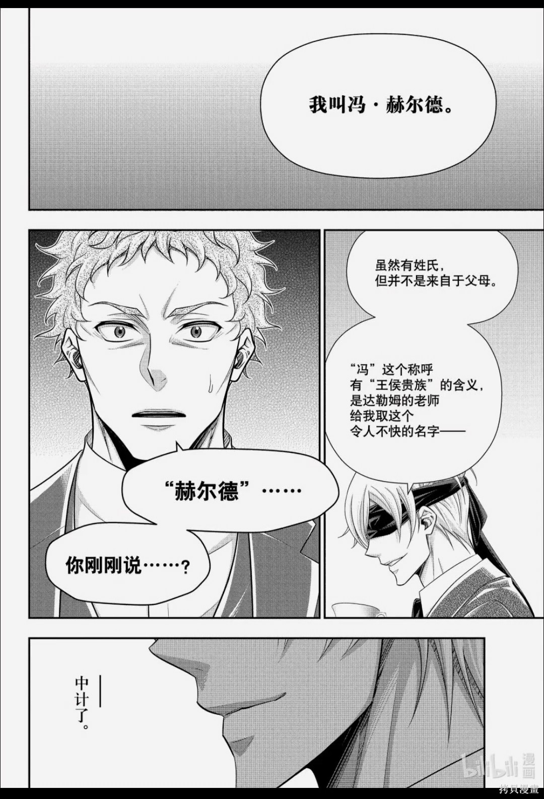 忧国的莫里亚蒂第90话在线观看 - 第26张
