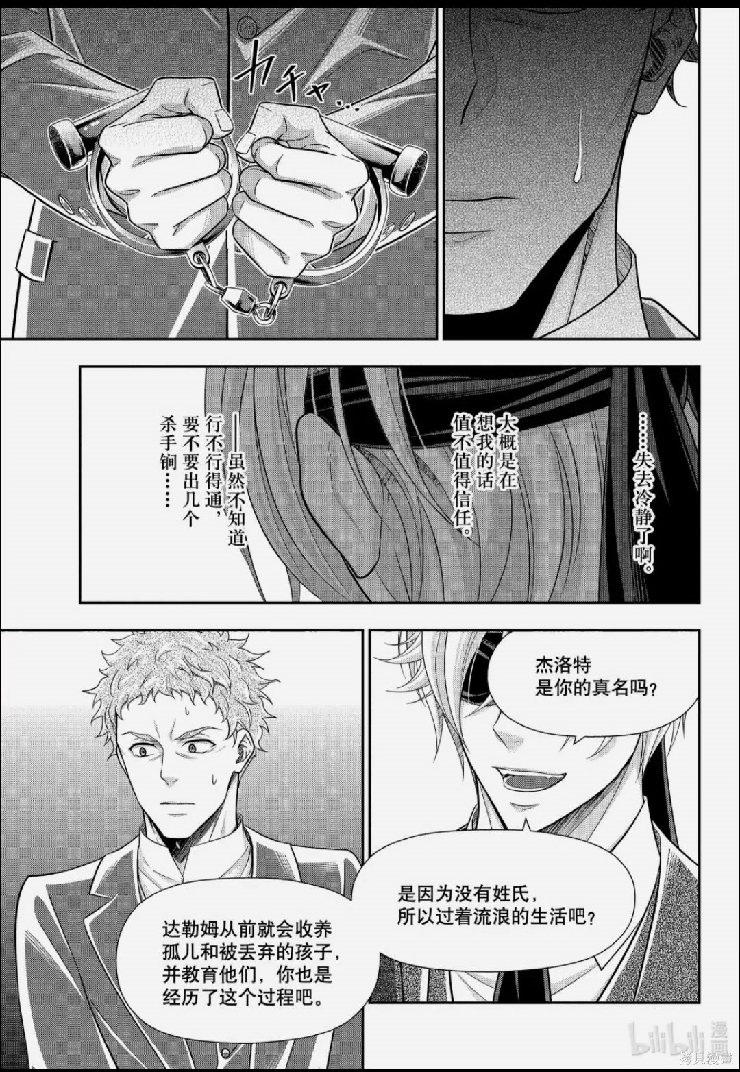忧国的莫里亚蒂第90话在线观看 - 第25张