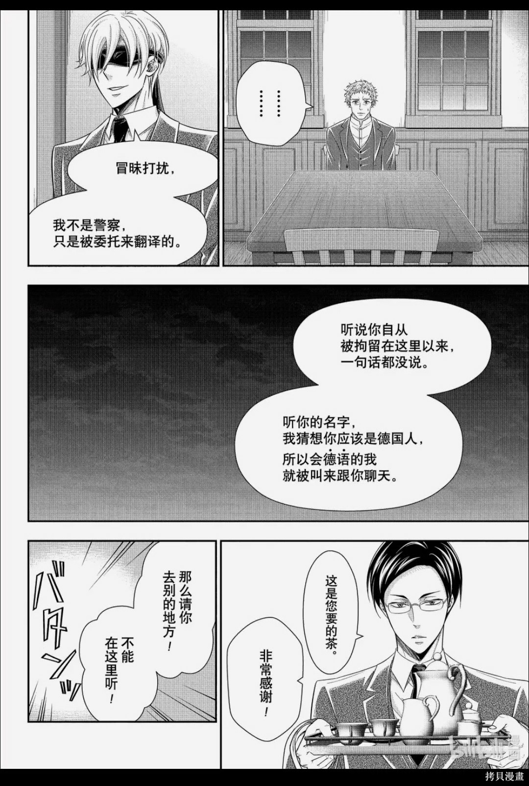 忧国的莫里亚蒂第90话在线观看 - 第22张