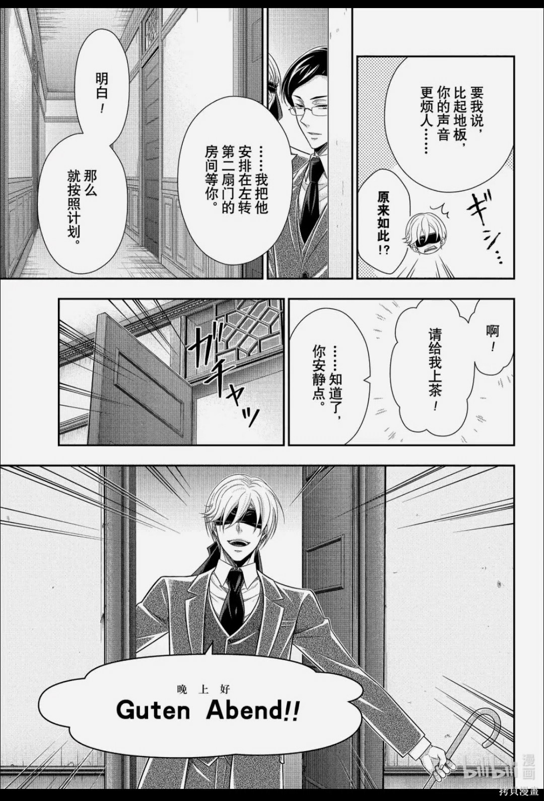 忧国的莫里亚蒂第90话在线观看 - 第21张
