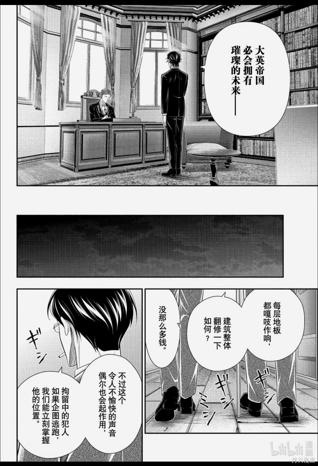 忧国的莫里亚蒂第90话在线观看 - 第20张