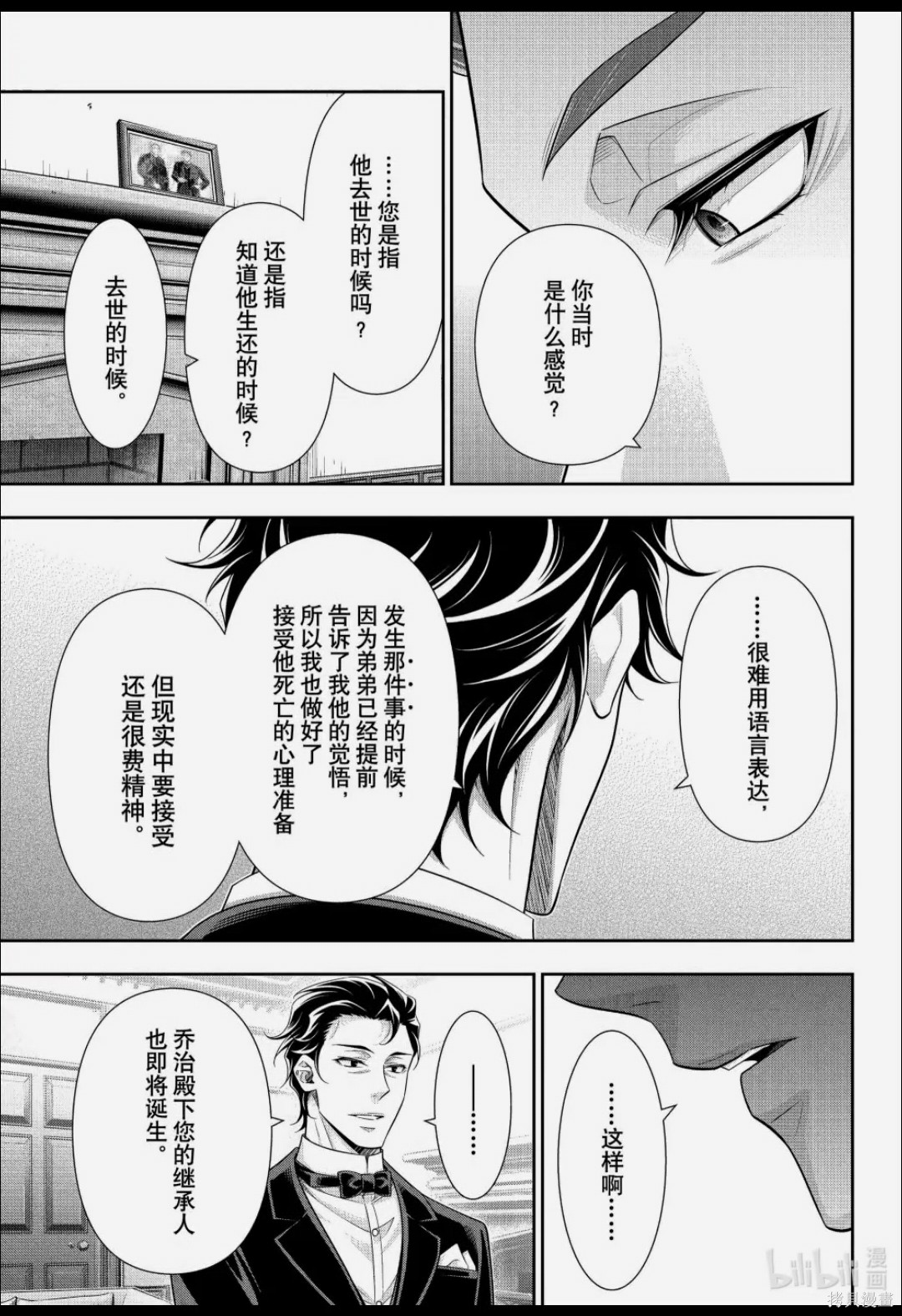 忧国的莫里亚蒂第90话在线观看 - 第19张
