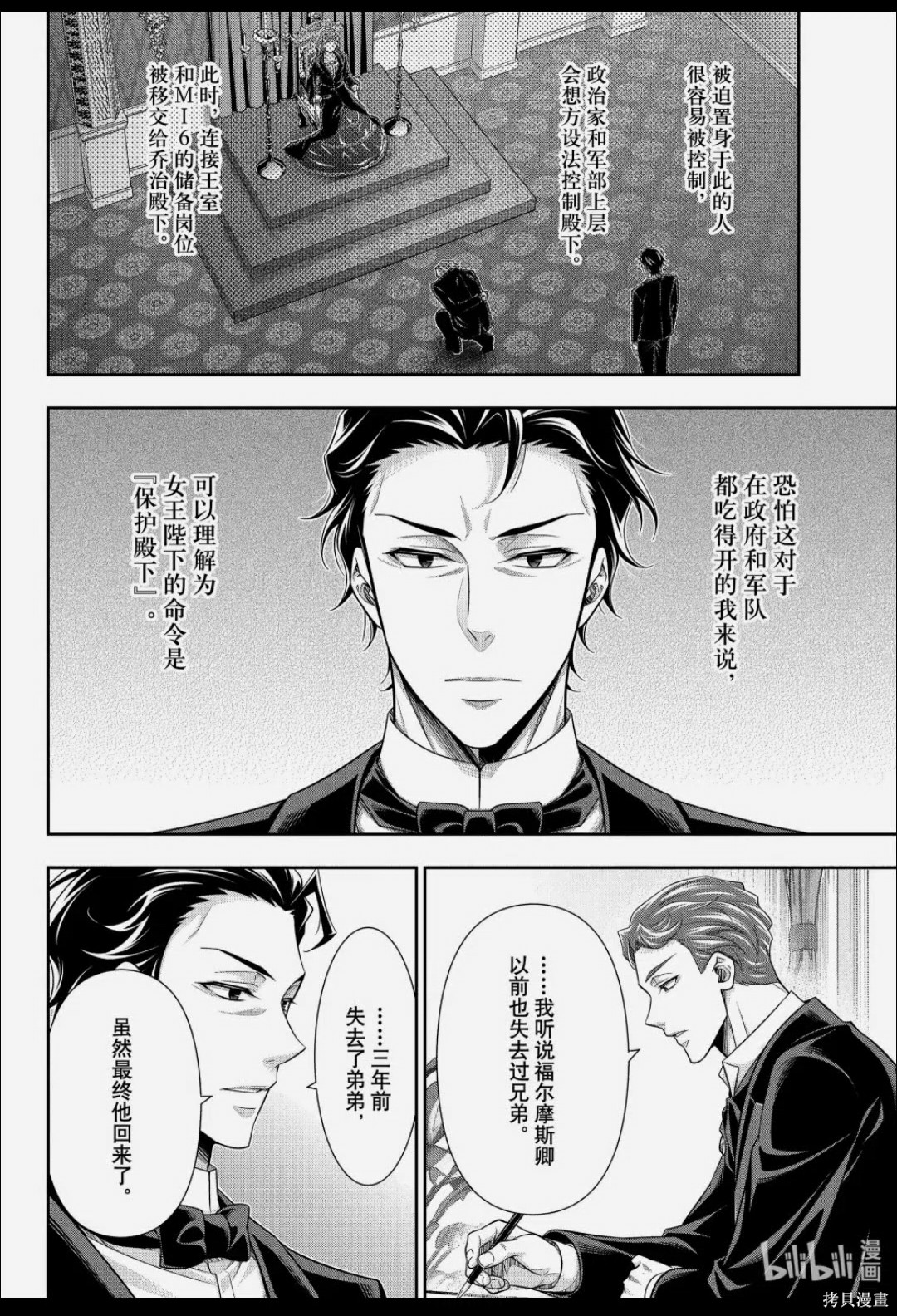 忧国的莫里亚蒂第90话在线观看 - 第18张