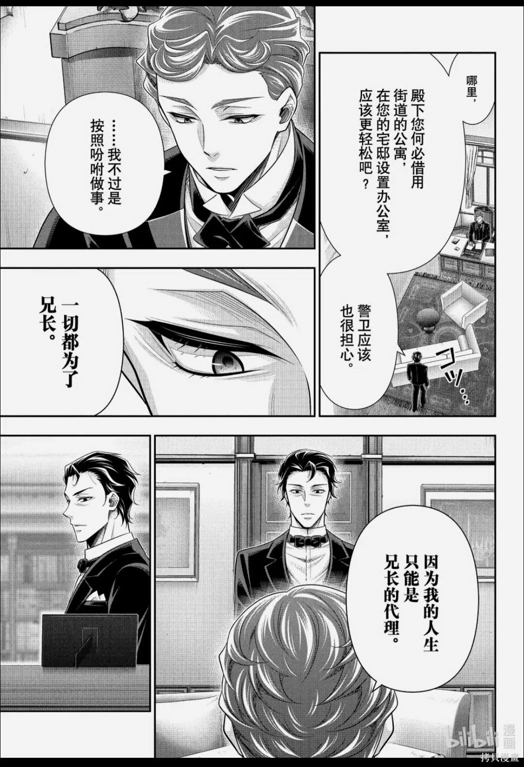 忧国的莫里亚蒂第90话在线观看 - 第15张