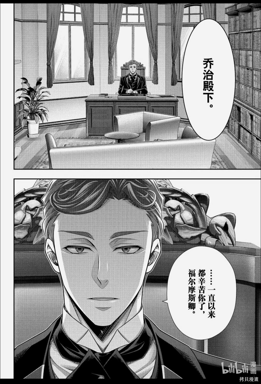 忧国的莫里亚蒂第90话在线观看 - 第14张