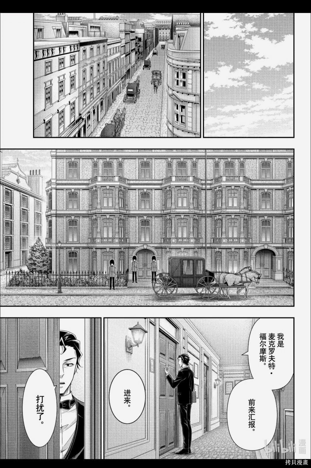 忧国的莫里亚蒂第90话在线观看 - 第13张