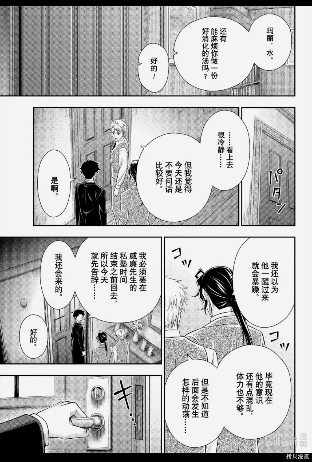 忧国的莫里亚蒂第90话在线观看 - 第11张