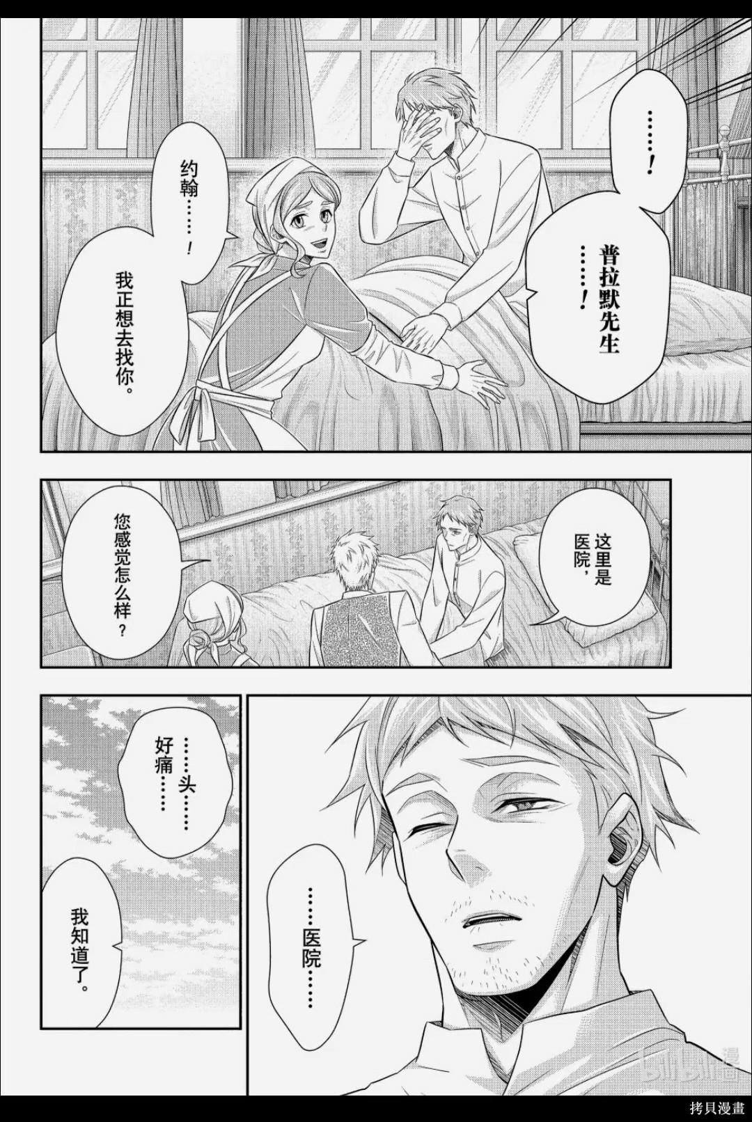 忧国的莫里亚蒂第90话在线观看 - 第10张