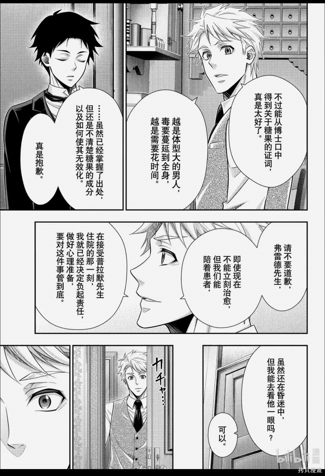 忧国的莫里亚蒂第90话在线观看 - 第9张