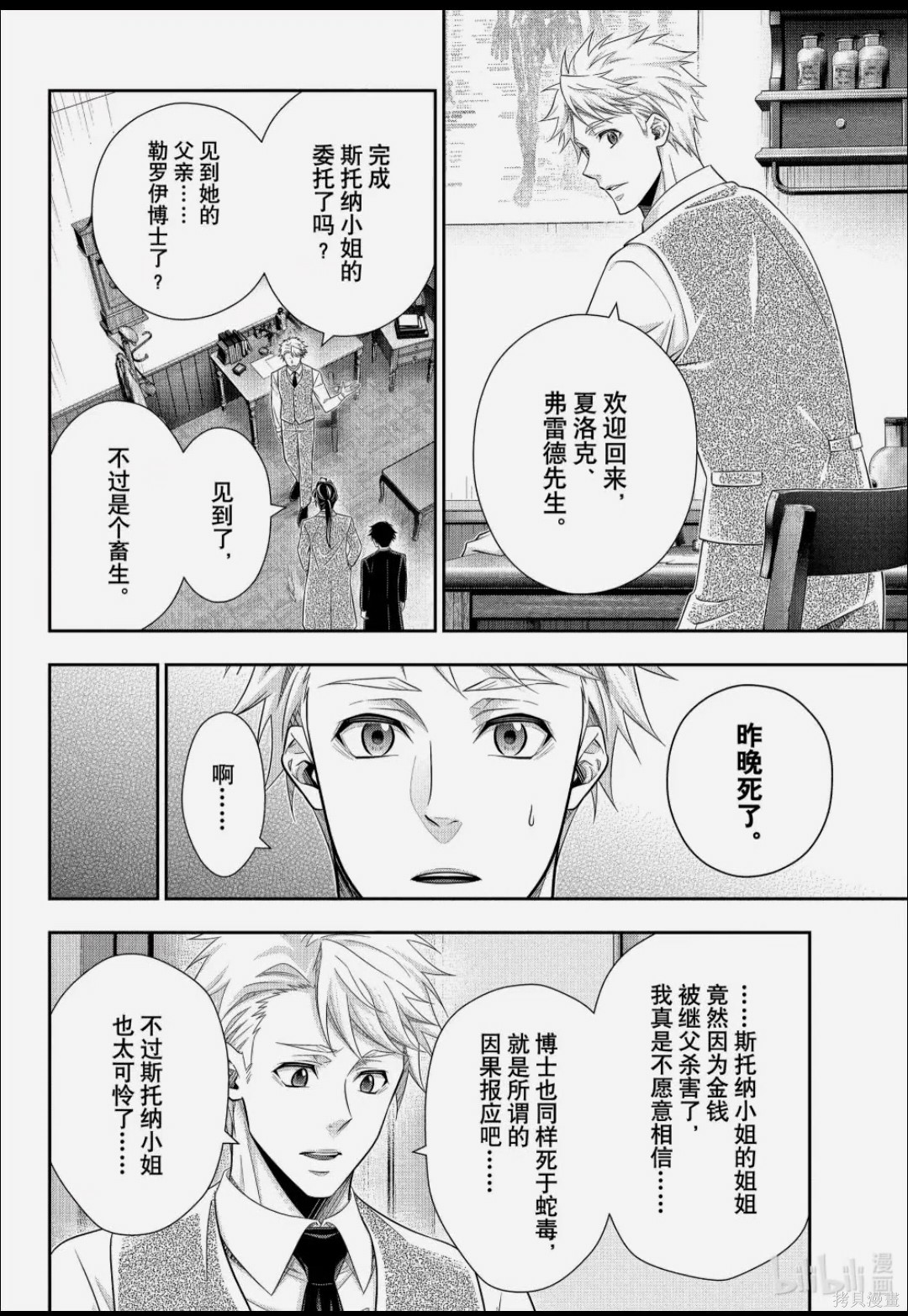 忧国的莫里亚蒂第90话在线观看 - 第8张