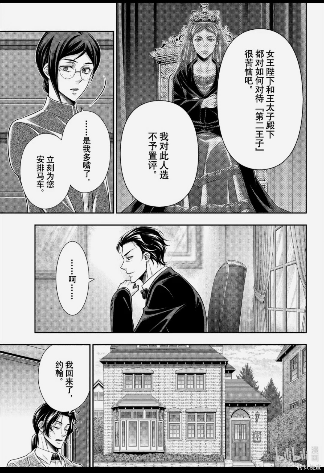 忧国的莫里亚蒂第90话在线观看 - 第7张
