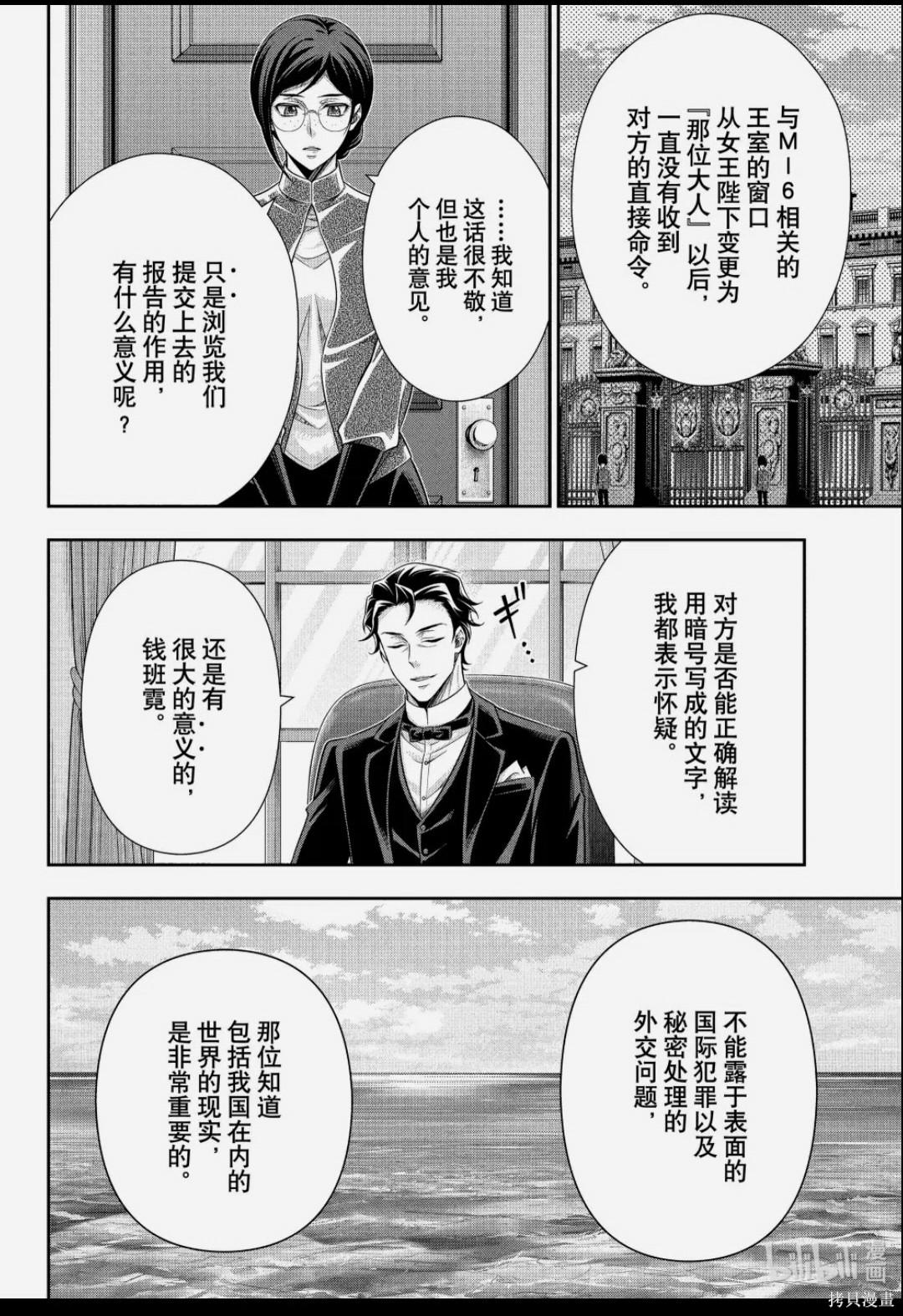 忧国的莫里亚蒂第90话在线观看 - 第6张