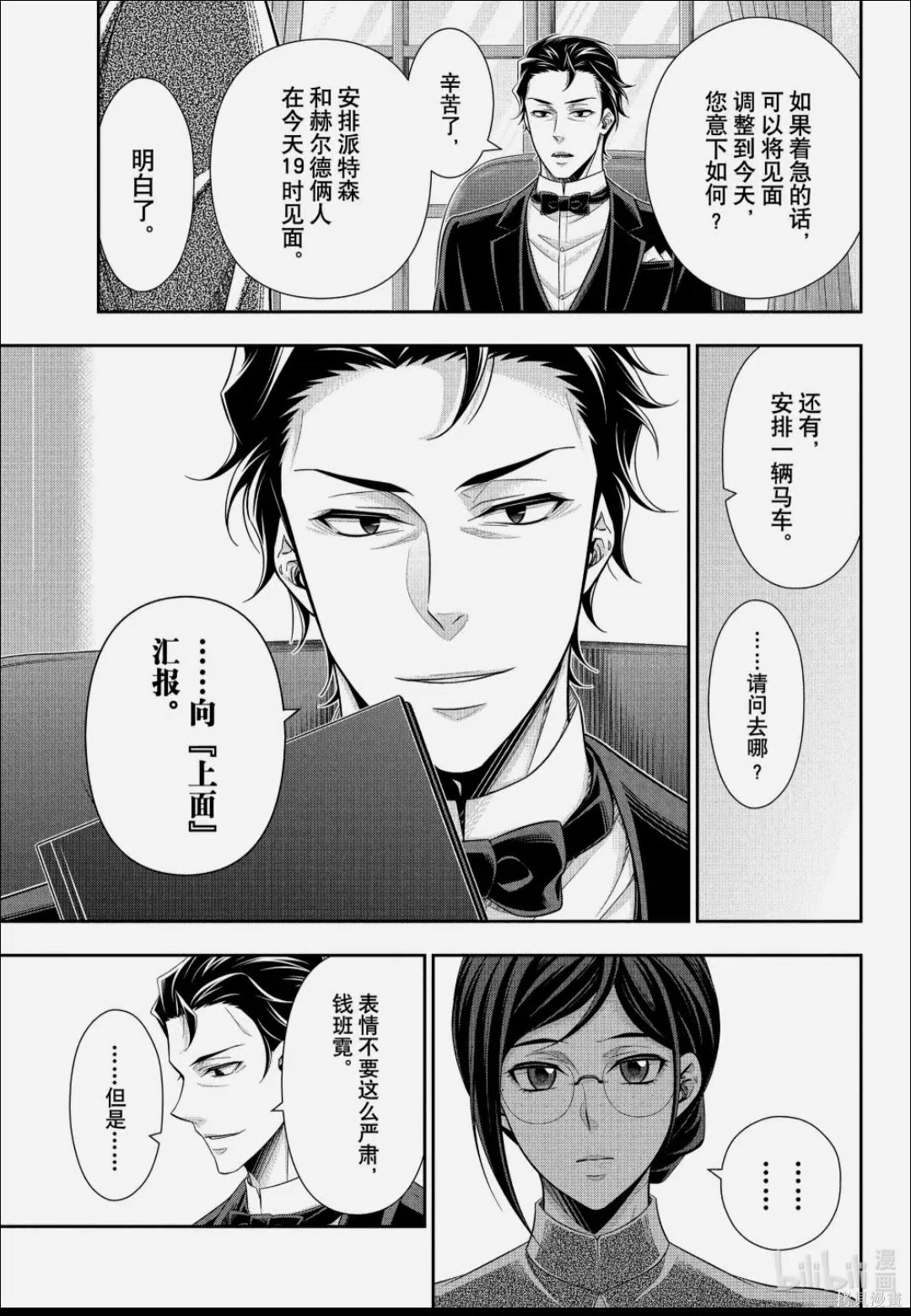 忧国的莫里亚蒂第90话在线观看 - 第5张