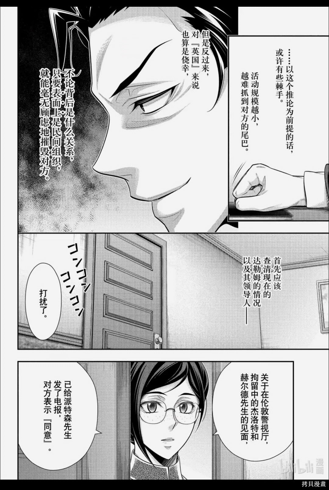 忧国的莫里亚蒂第90话在线观看 - 第4张