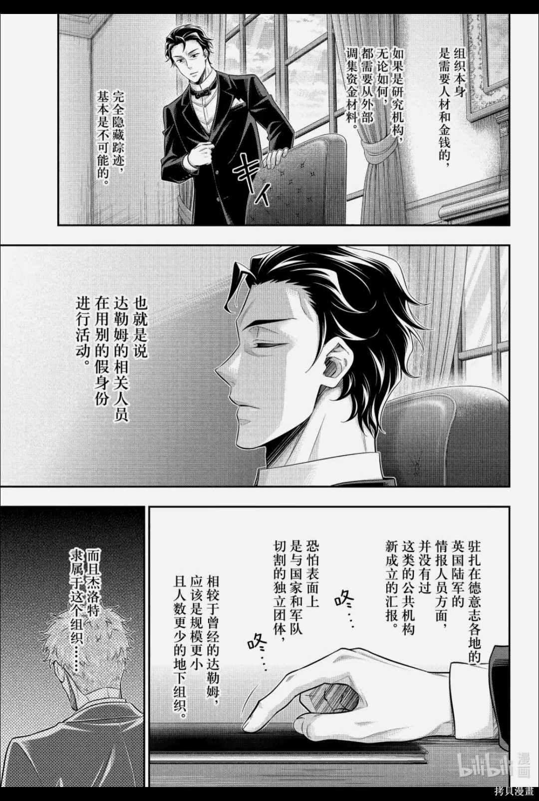 忧国的莫里亚蒂第90话在线观看 - 第3张