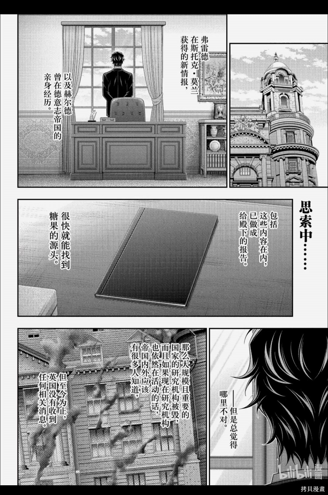 忧国的莫里亚蒂第90话在线观看 - 第2张