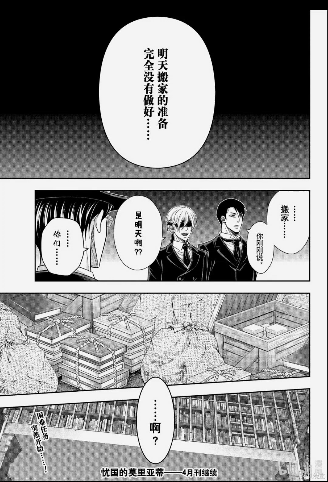 忧国的莫里亚蒂第91话在线观看 - 第35张