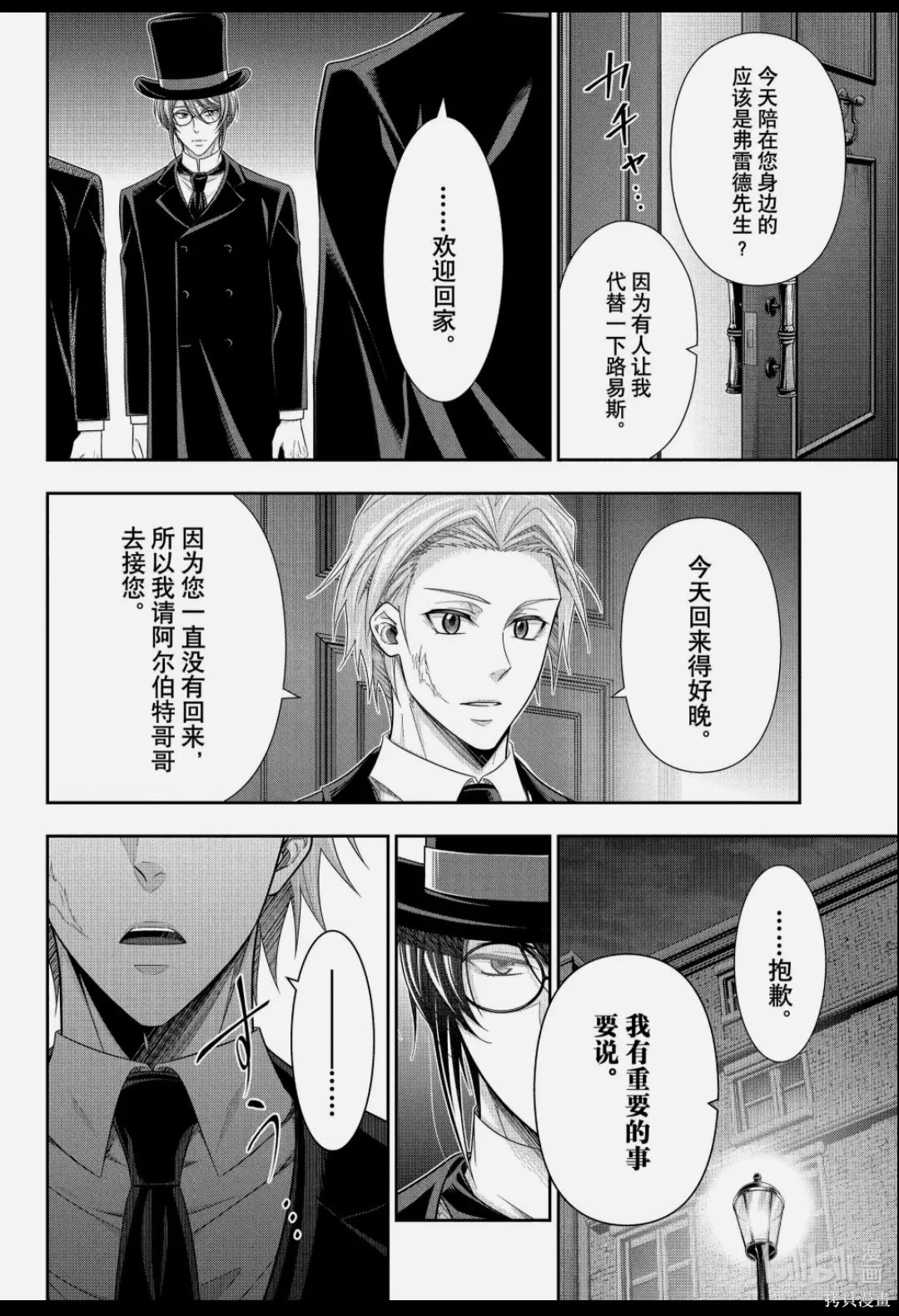 忧国的莫里亚蒂第91话在线观看 - 第34张