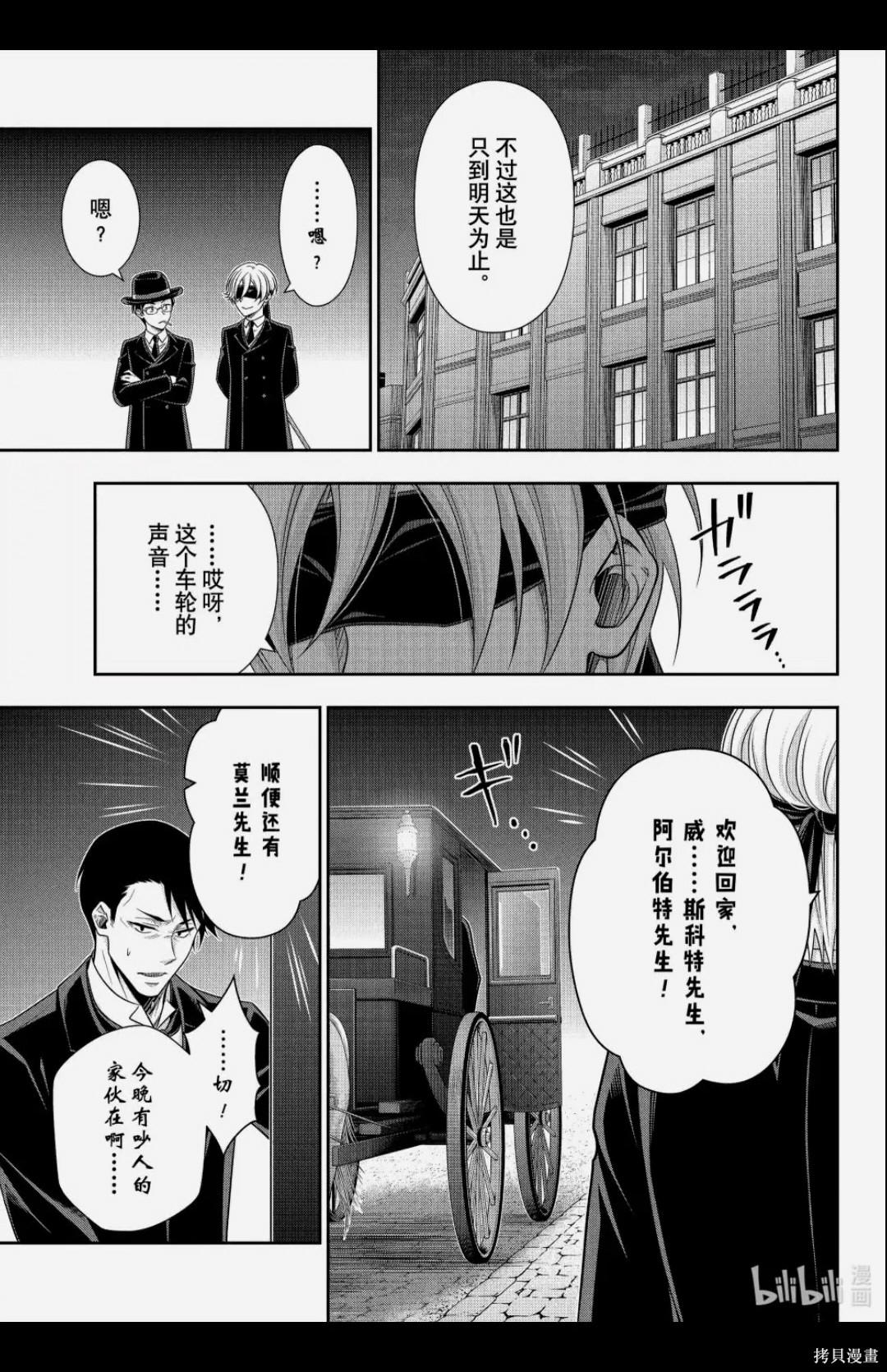 忧国的莫里亚蒂第91话在线观看 - 第33张