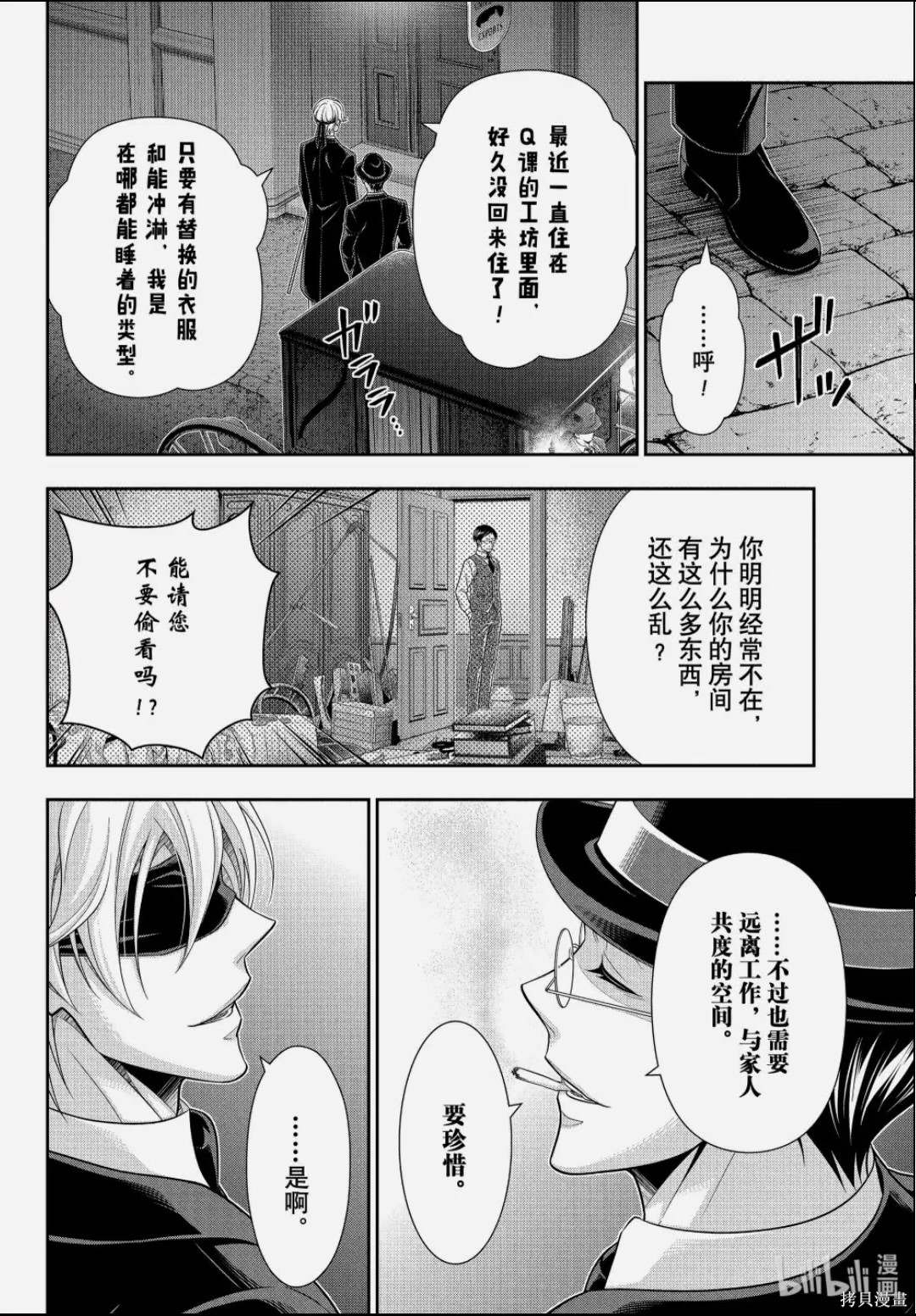 忧国的莫里亚蒂第91话在线观看 - 第32张