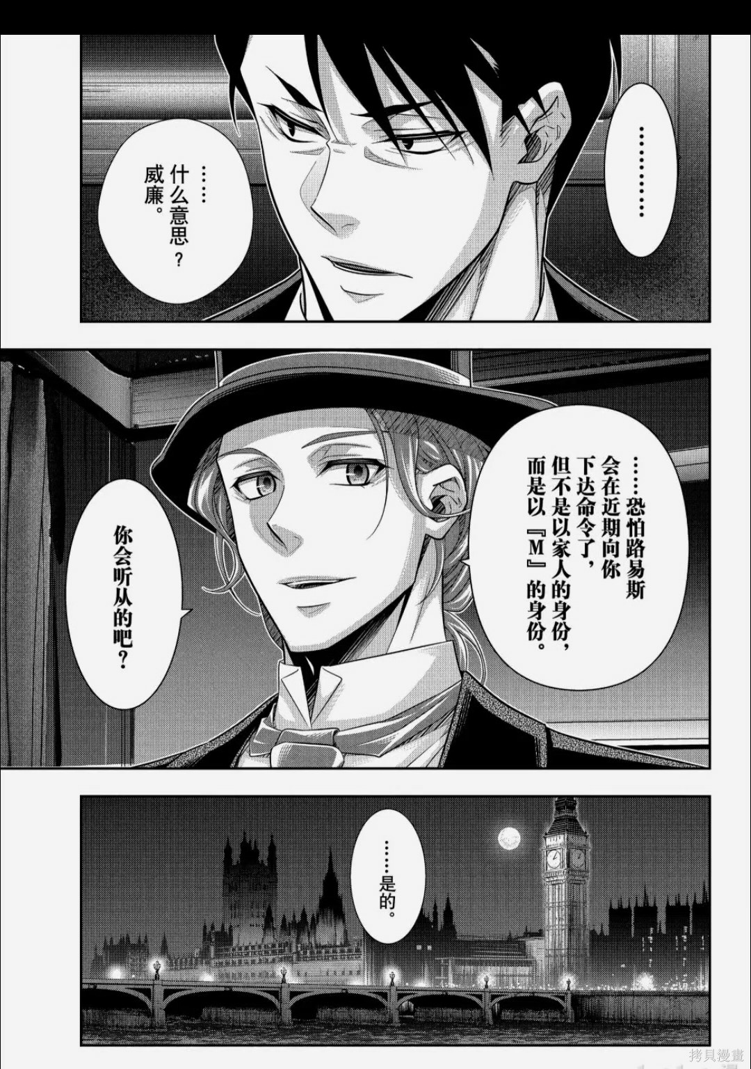 忧国的莫里亚蒂第91话在线观看 - 第31张