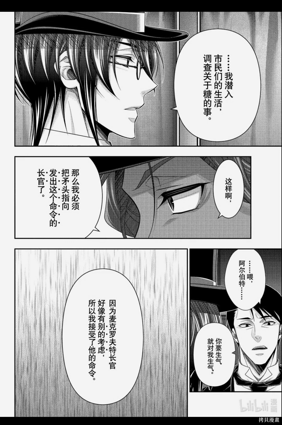 忧国的莫里亚蒂第91话在线观看 - 第30张