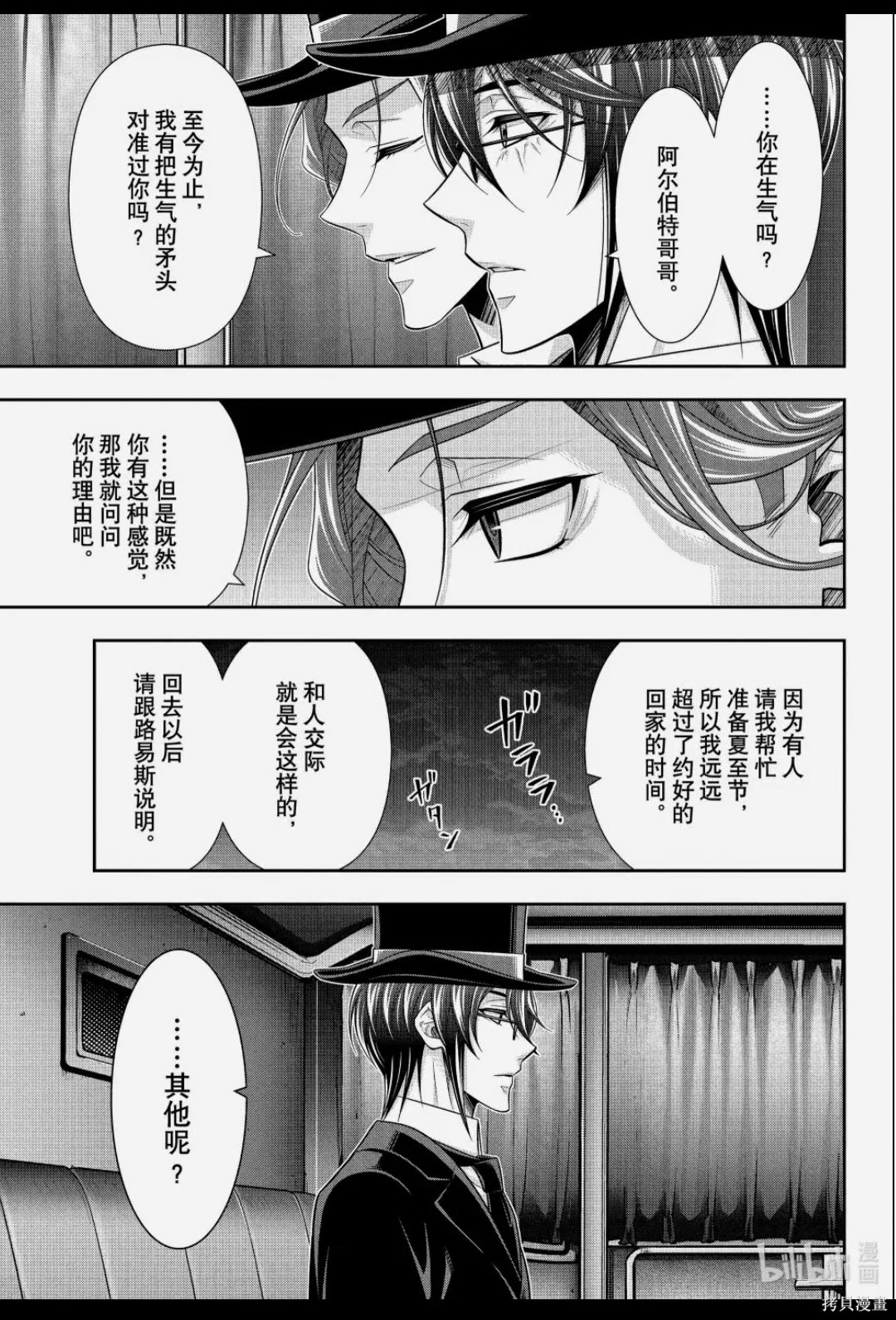 忧国的莫里亚蒂第91话在线观看 - 第29张