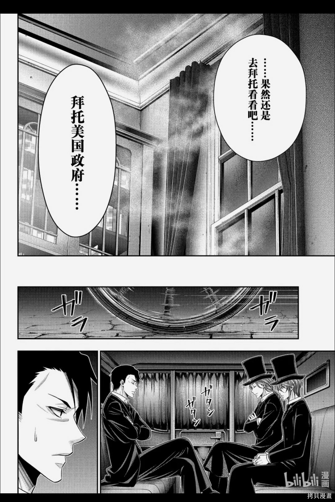 忧国的莫里亚蒂第91话在线观看 - 第28张