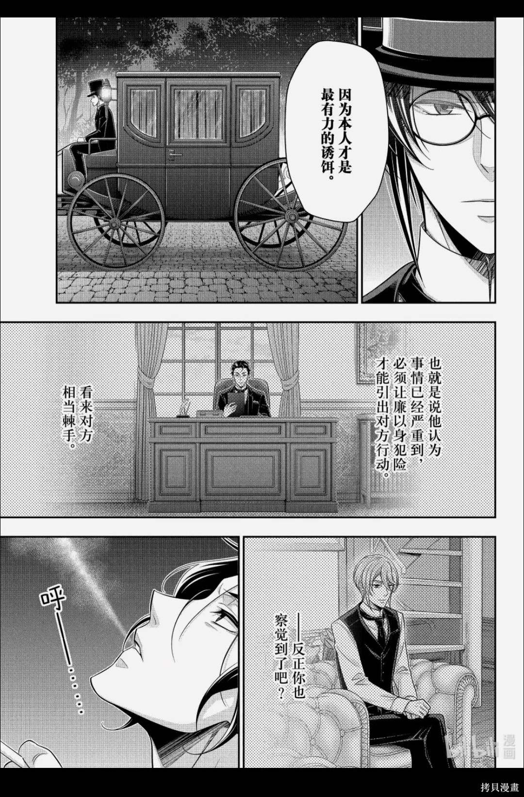 忧国的莫里亚蒂第91话在线观看 - 第27张