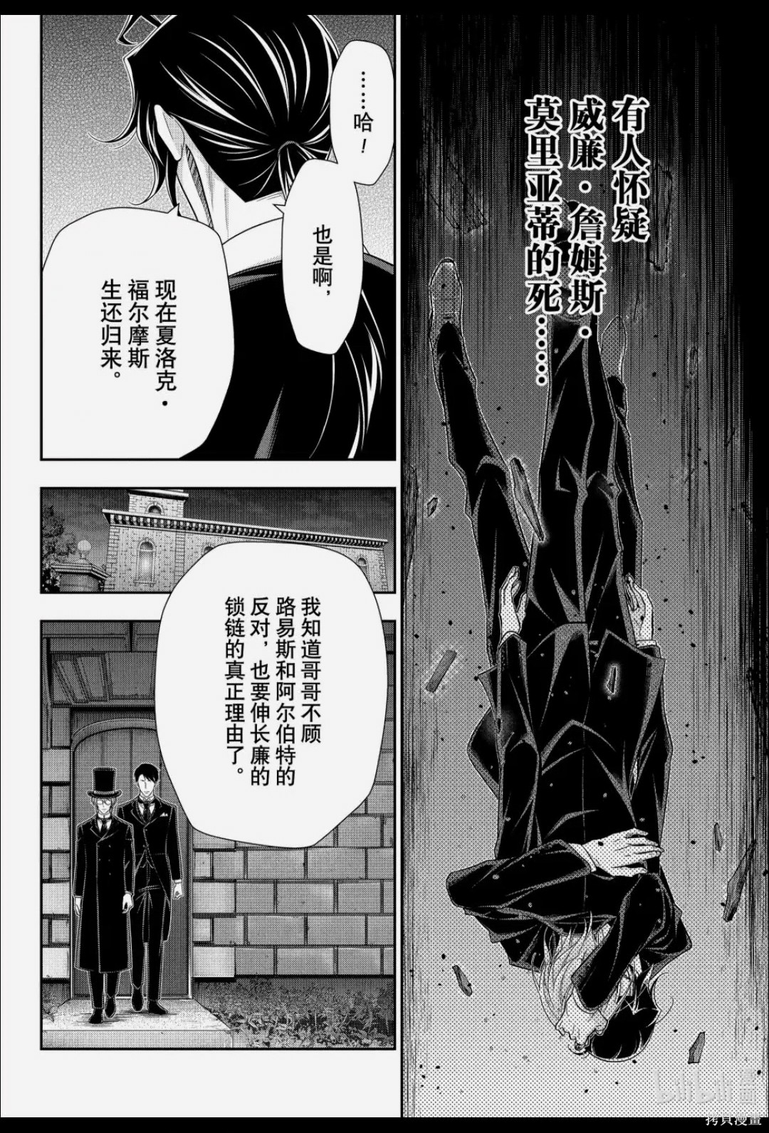 忧国的莫里亚蒂第91话在线观看 - 第26张