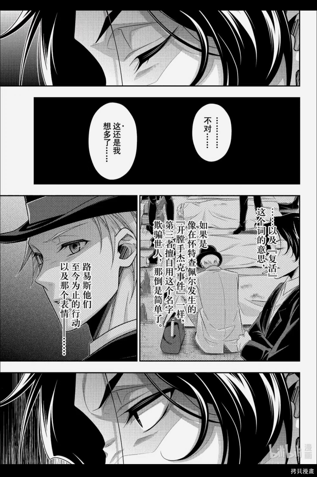 忧国的莫里亚蒂第91话在线观看 - 第25张