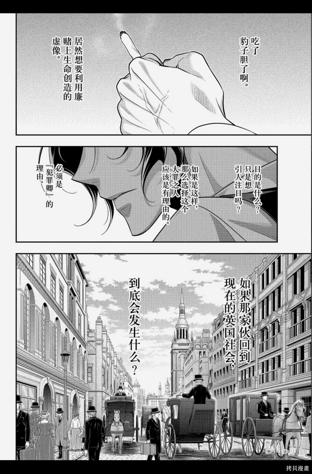 忧国的莫里亚蒂第91话在线观看 - 第24张