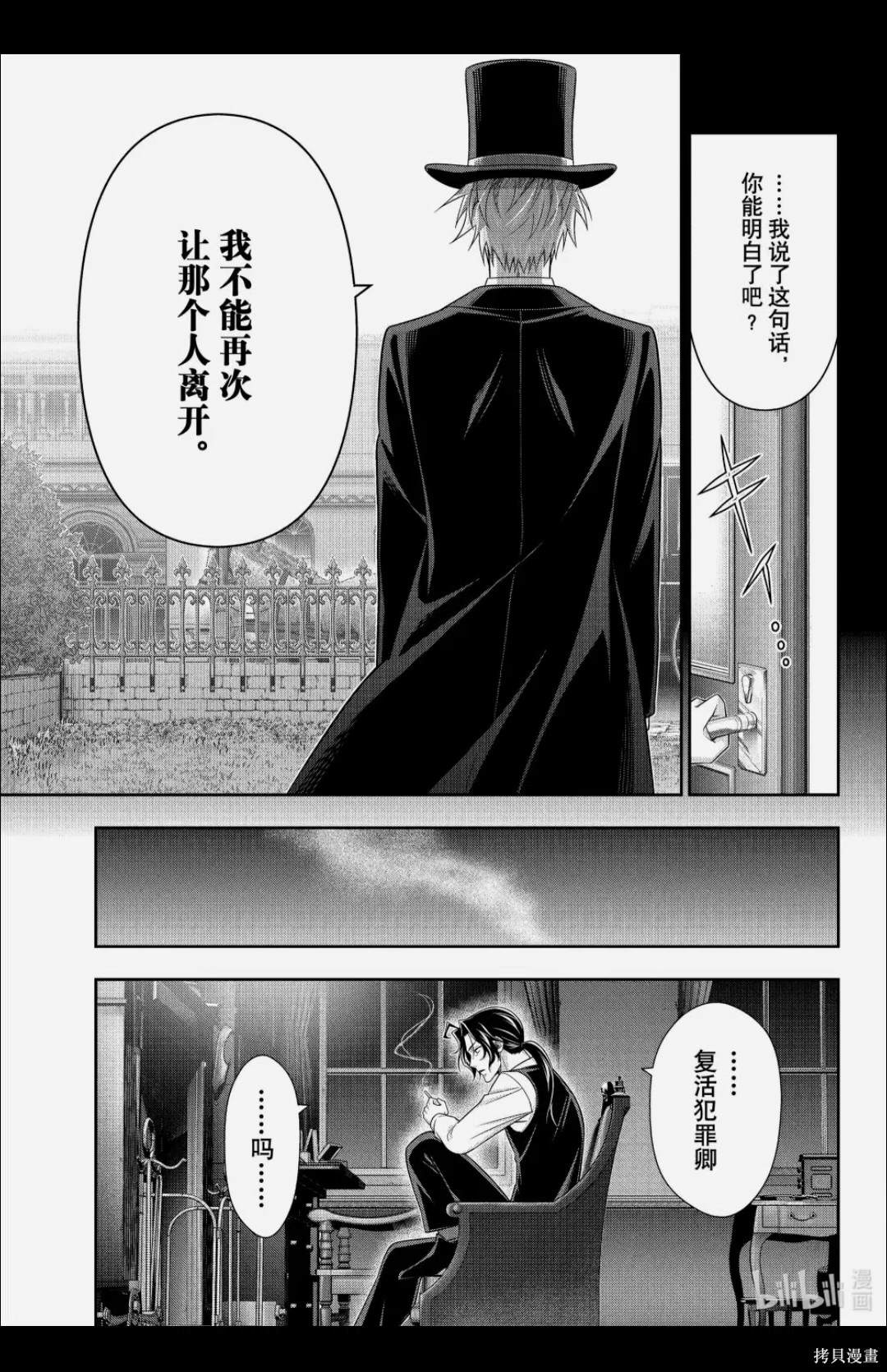 忧国的莫里亚蒂第91话在线观看 - 第23张